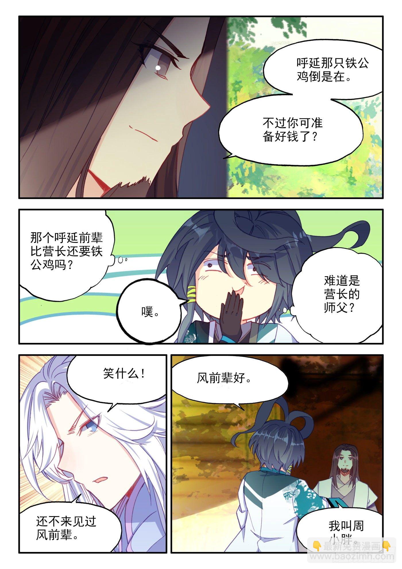 20 这老头好拽啊-第21话