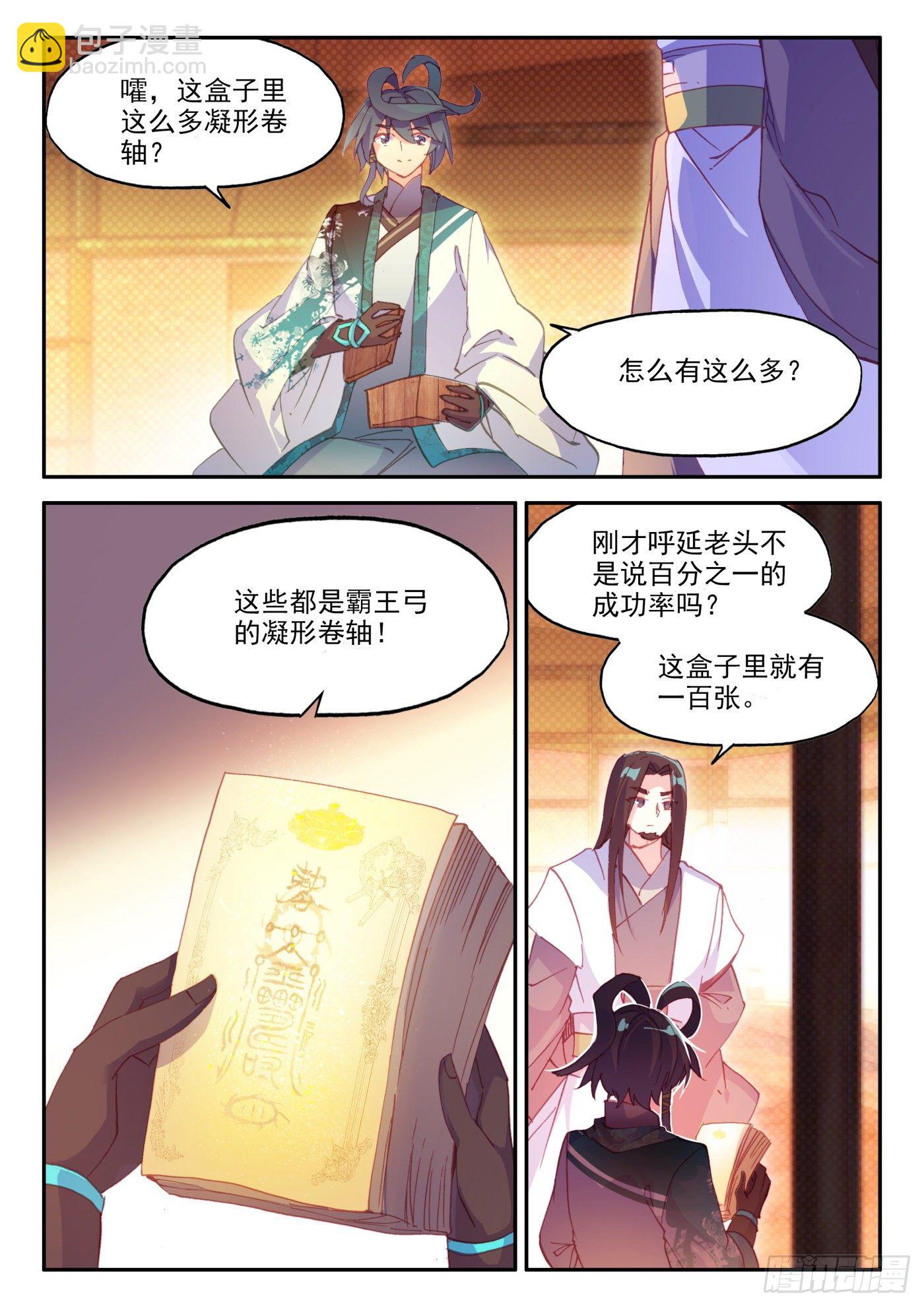 22 一次就成功的霸王弓-第23话