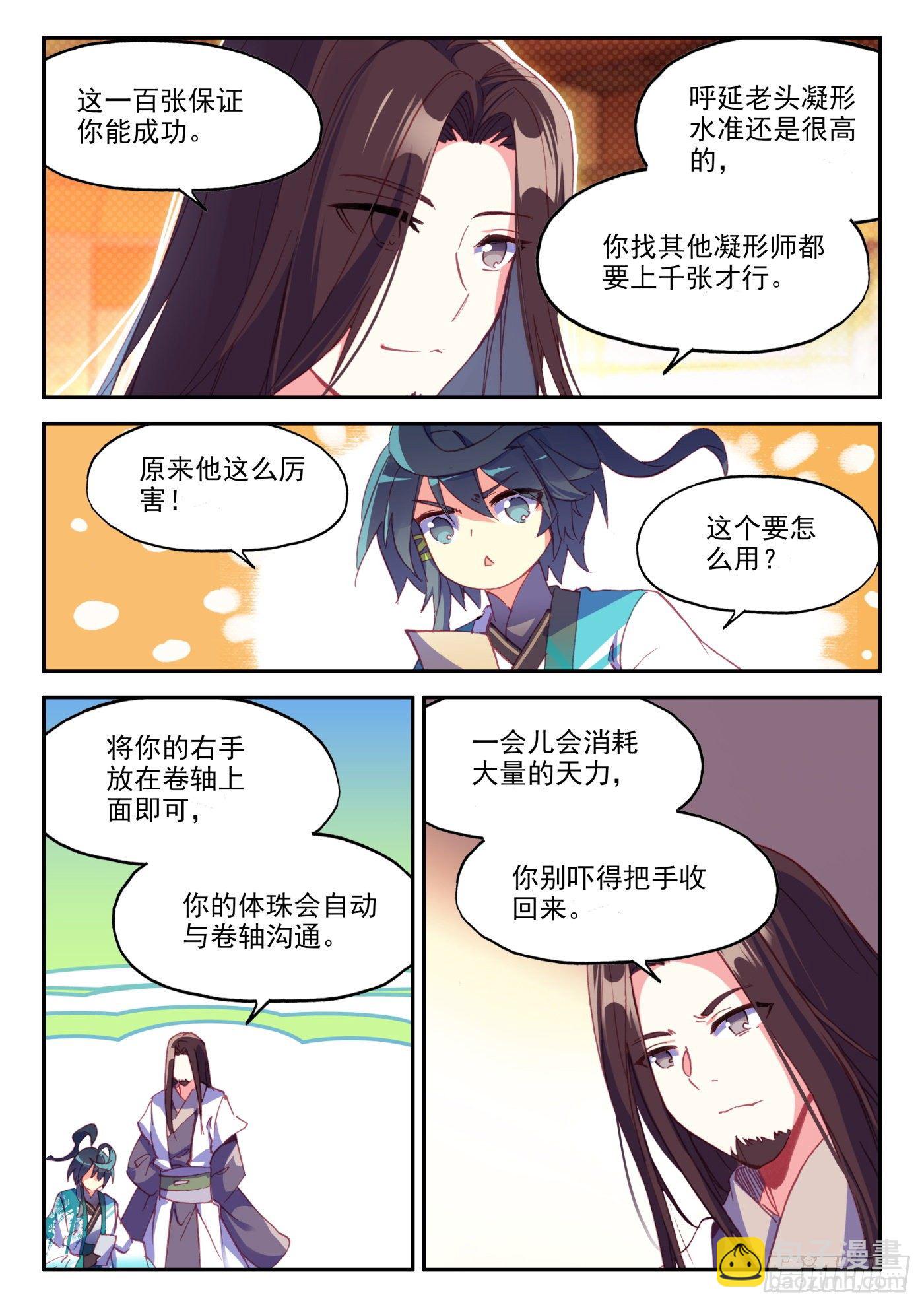 22 一次就成功的霸王弓-第23话