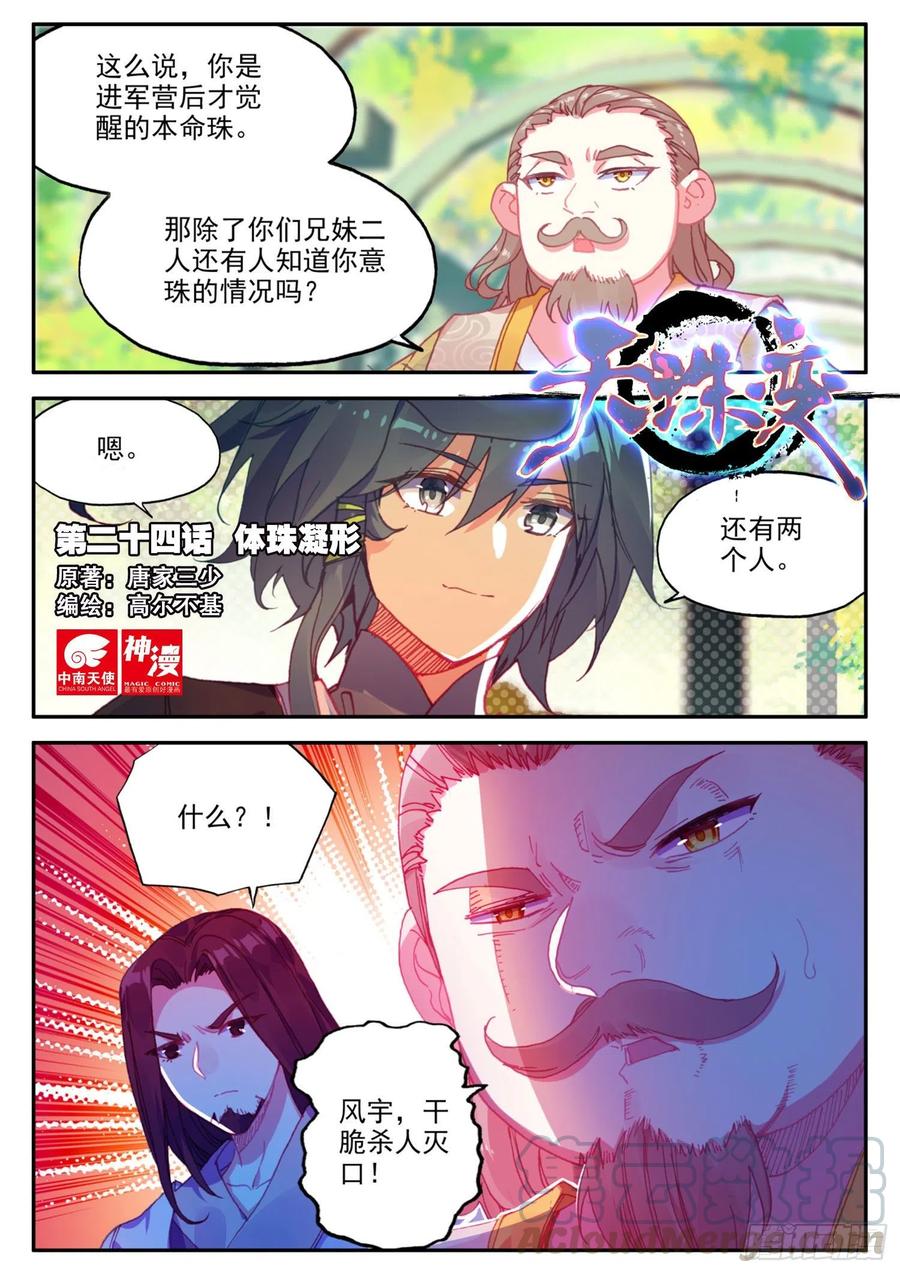 24 体珠凝形-第25话