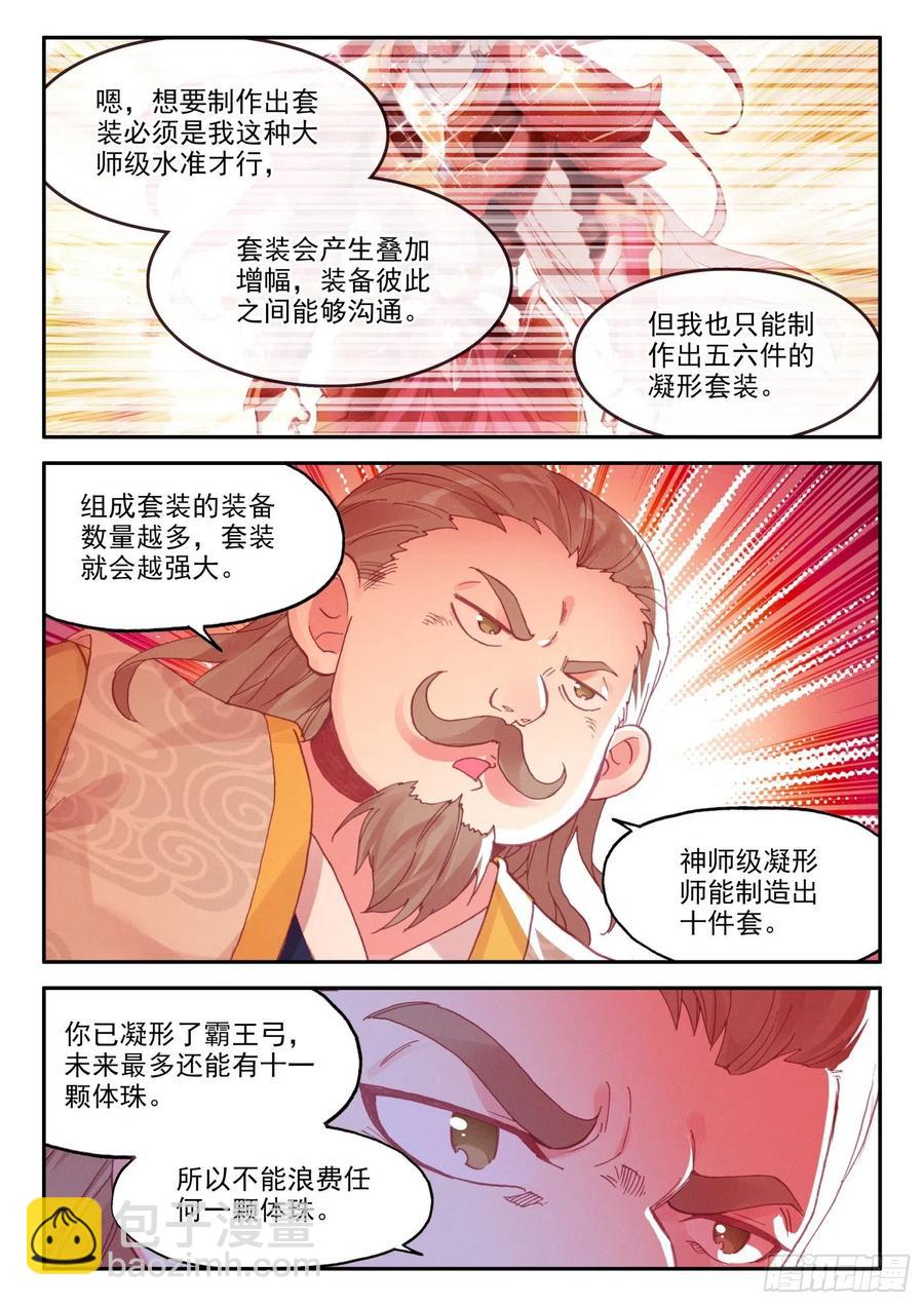 24 体珠凝形-第25话