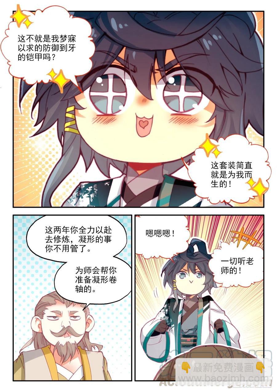 24 体珠凝形-第25话