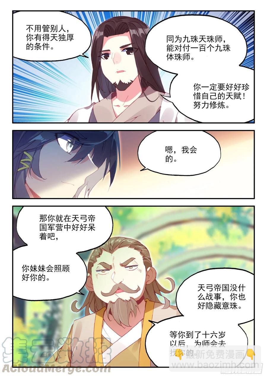 24 体珠凝形-第25话