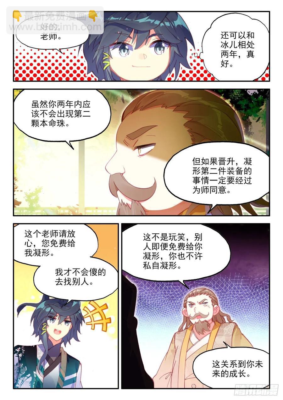 24 体珠凝形-第25话