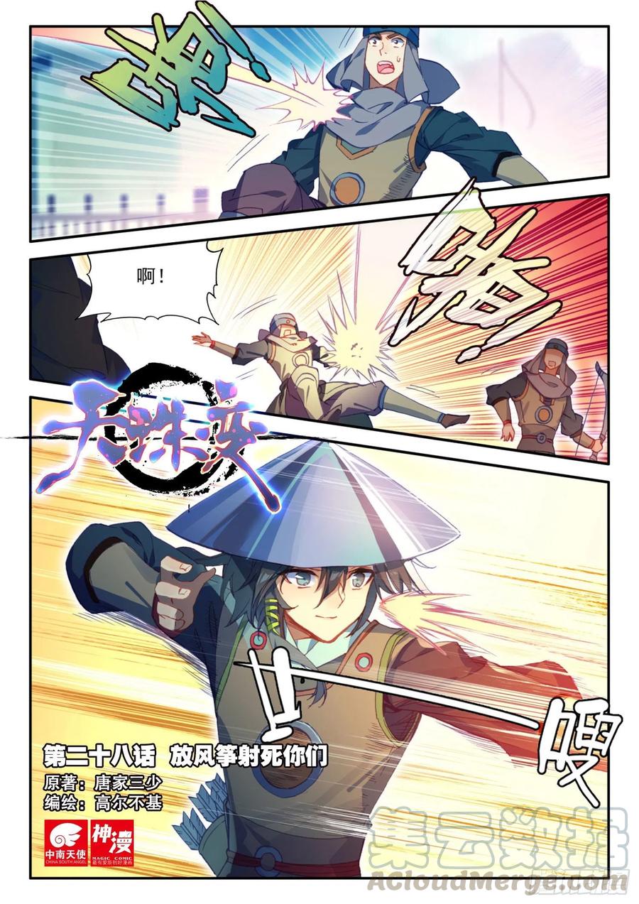 28 放风筝射死你们-第29话