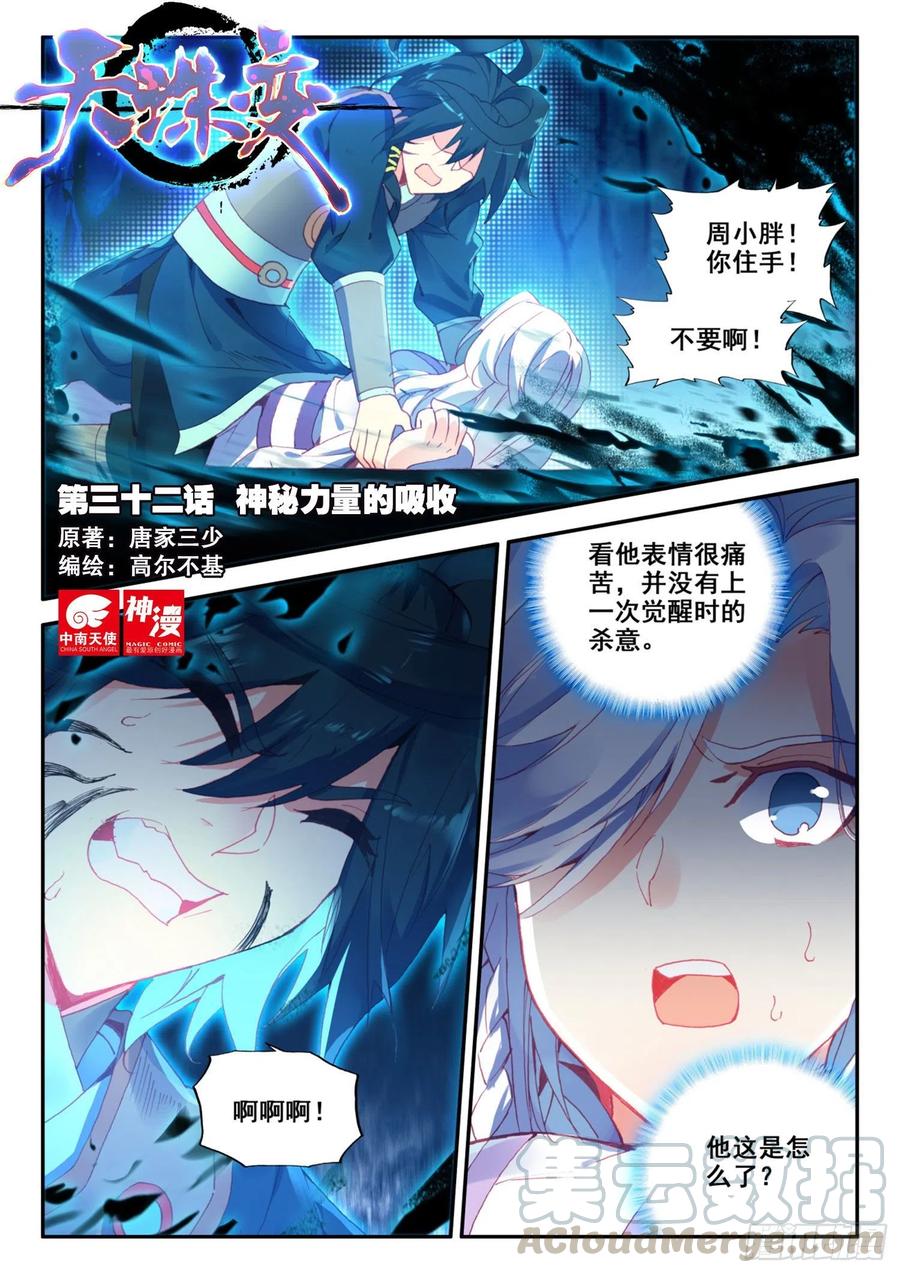 32 神秘力量的吸收-第33话