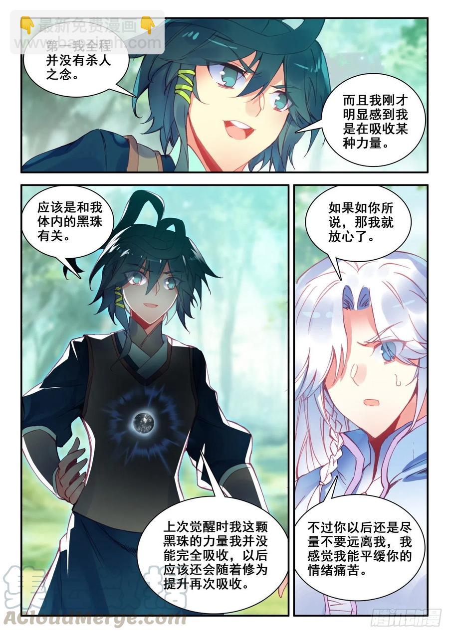 32 神秘力量的吸收-第33话