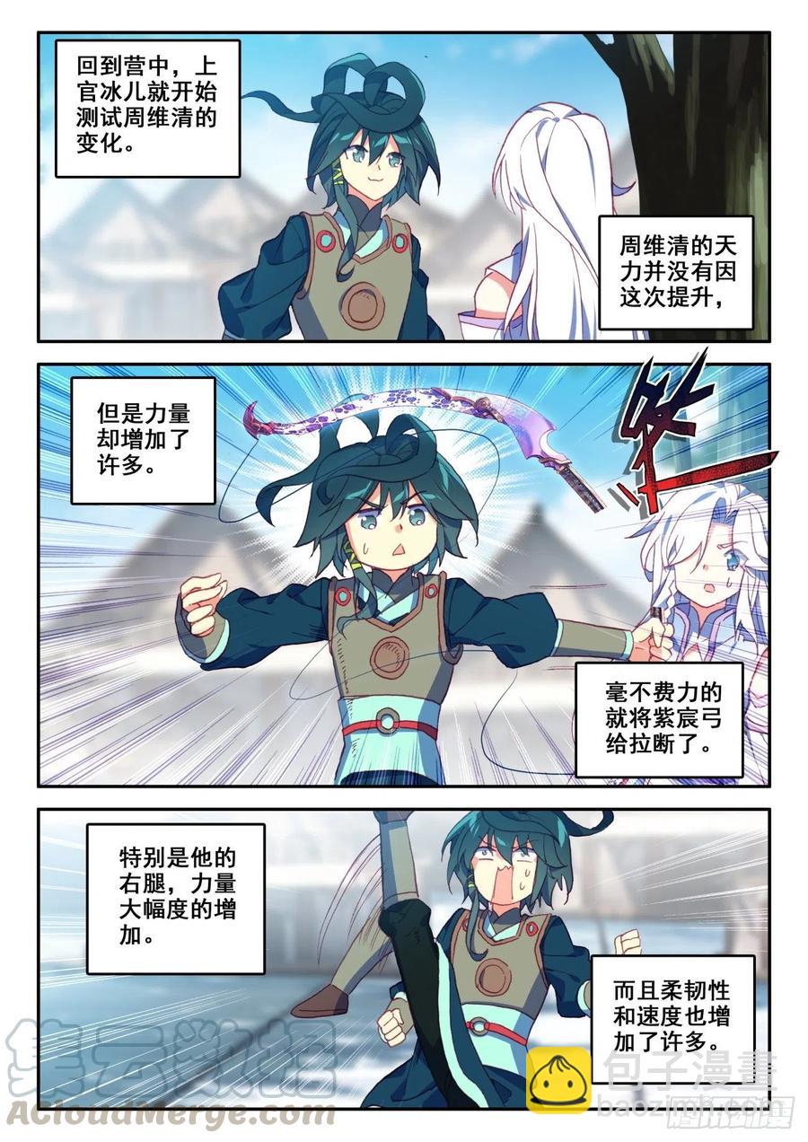 32 神秘力量的吸收-第33话