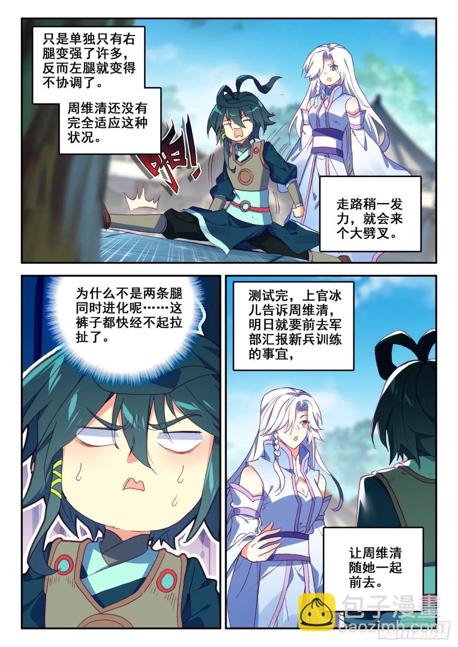 32 神秘力量的吸收-第33话
