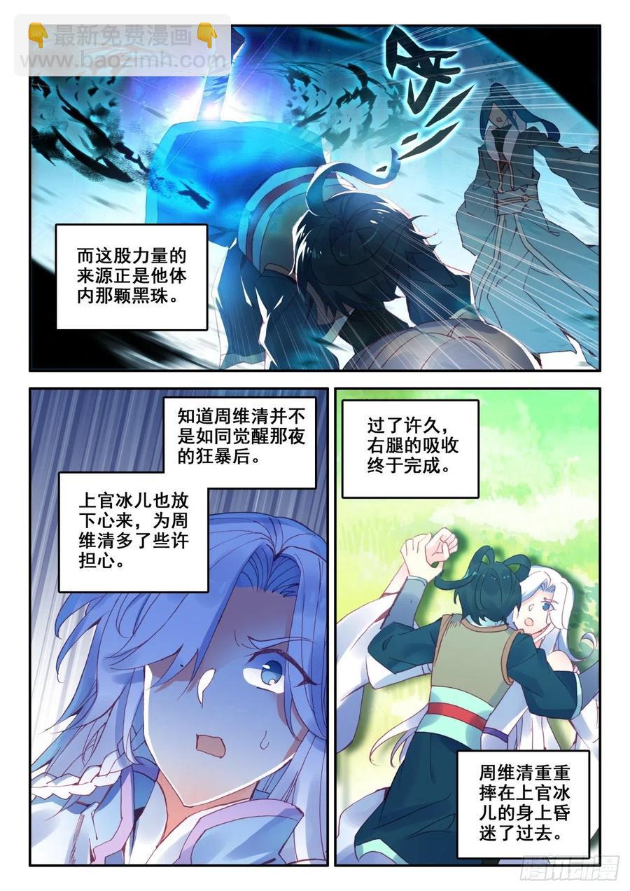 32 神秘力量的吸收-第33话