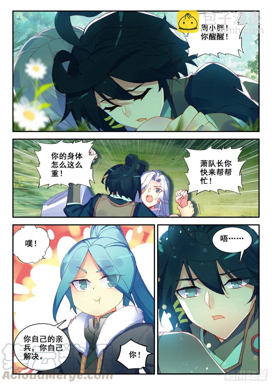 32 神秘力量的吸收-第33话