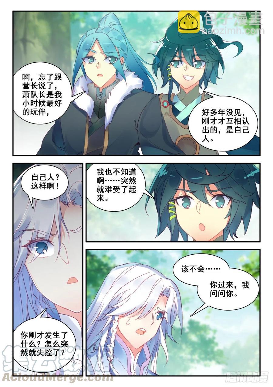 32 神秘力量的吸收-第33话