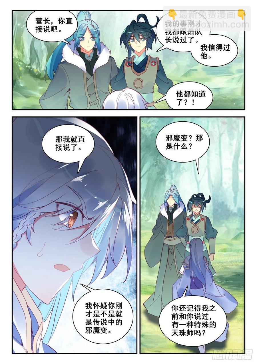 32 神秘力量的吸收-第33话