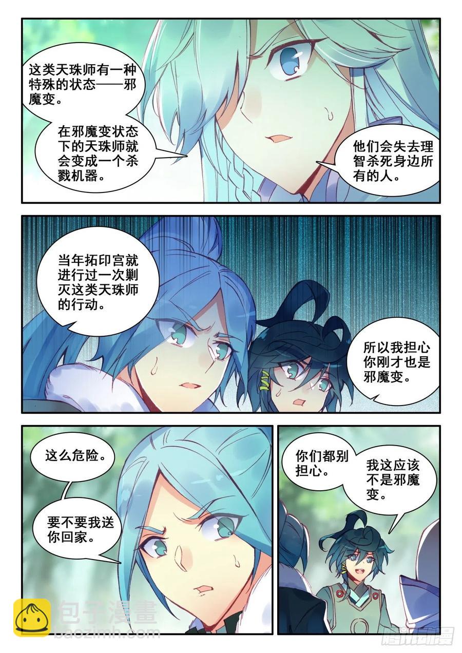 32 神秘力量的吸收-第33话