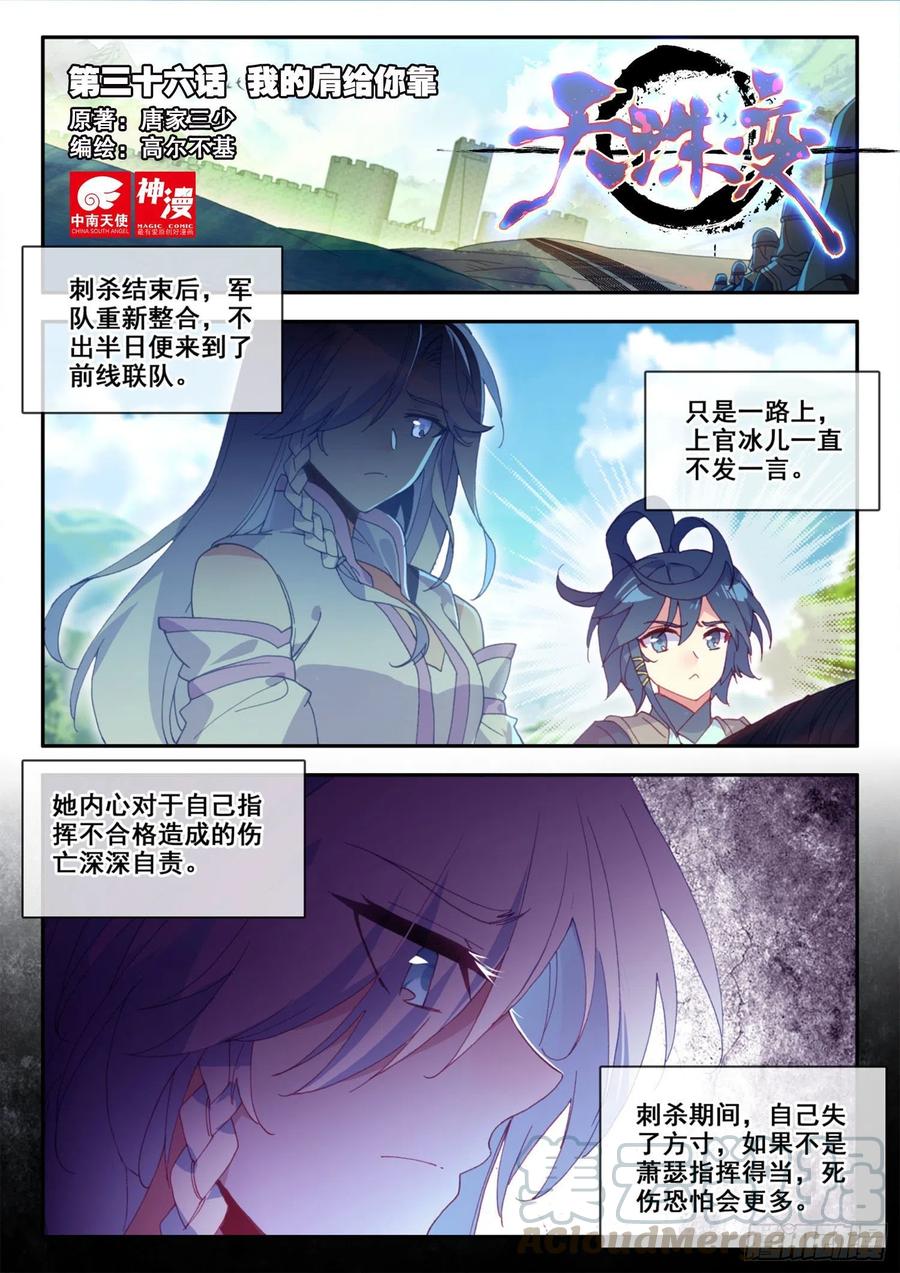 36 我的肩给你靠-第37话