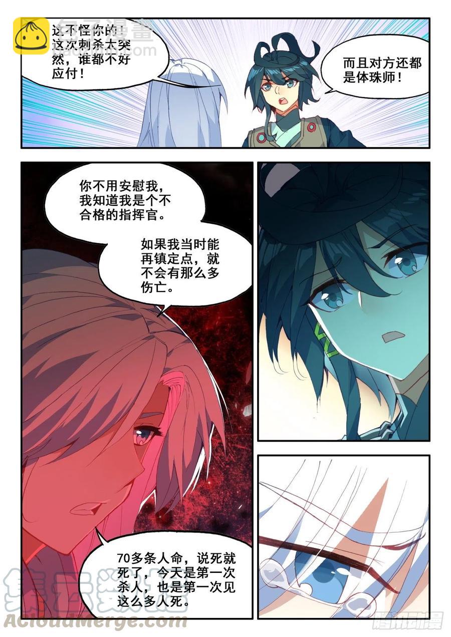 36 我的肩给你靠-第37话
