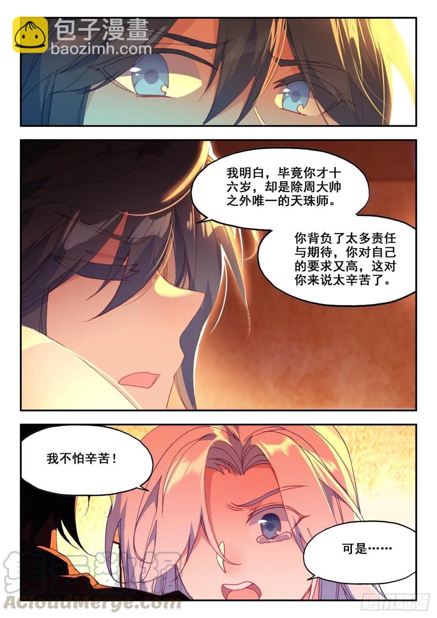 36 我的肩给你靠-第37话