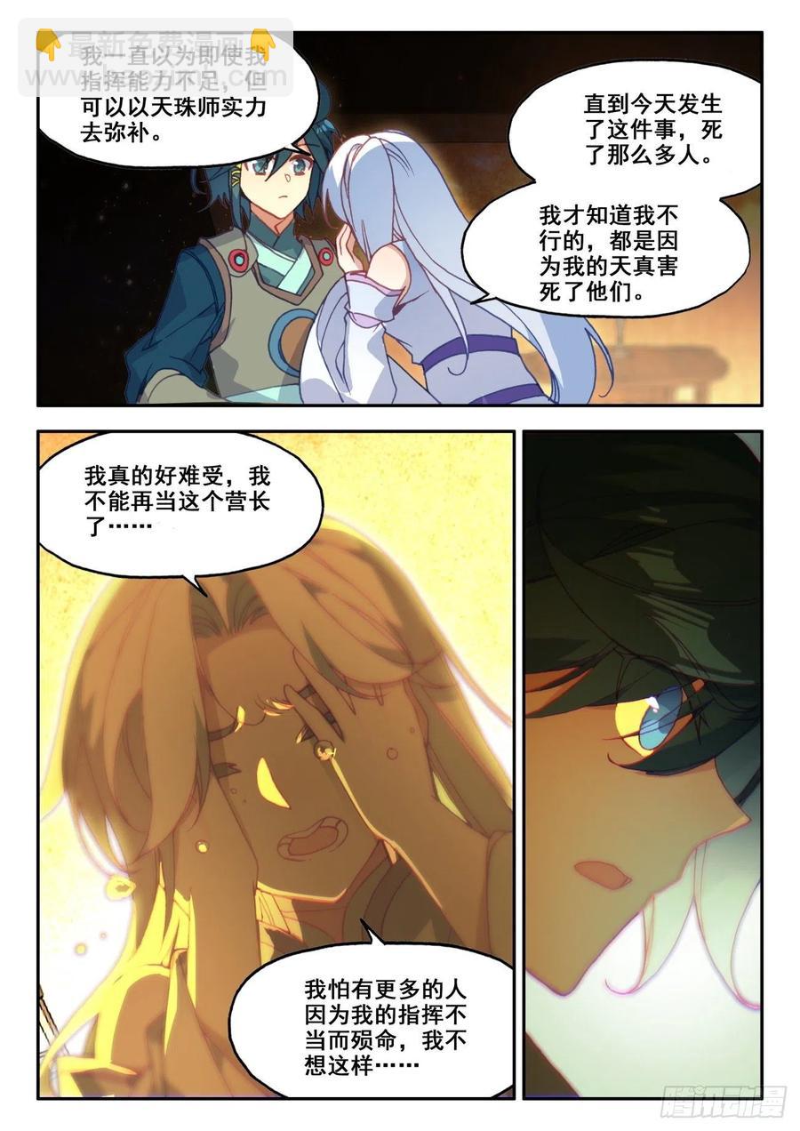 36 我的肩给你靠-第37话