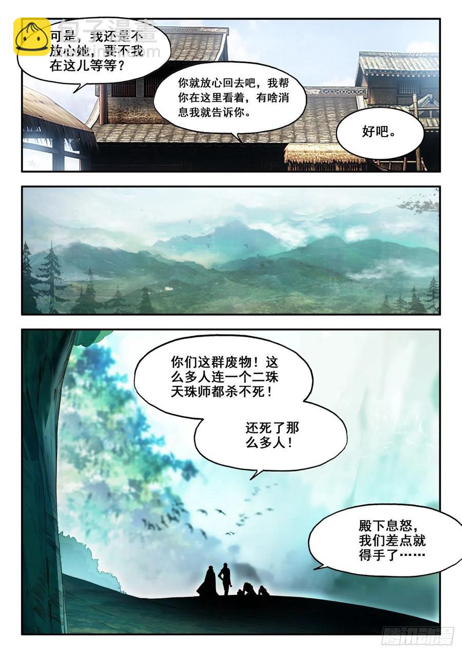 36 我的肩给你靠-第37话