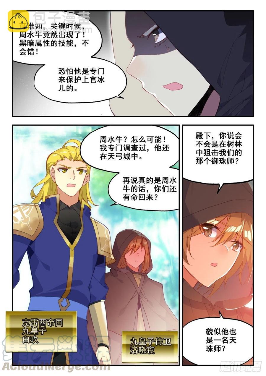 36 我的肩给你靠-第37话