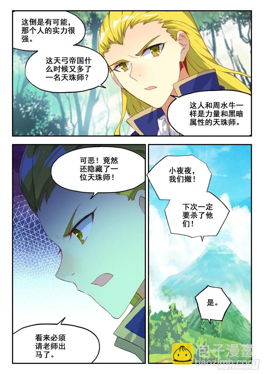 36 我的肩给你靠-第37话