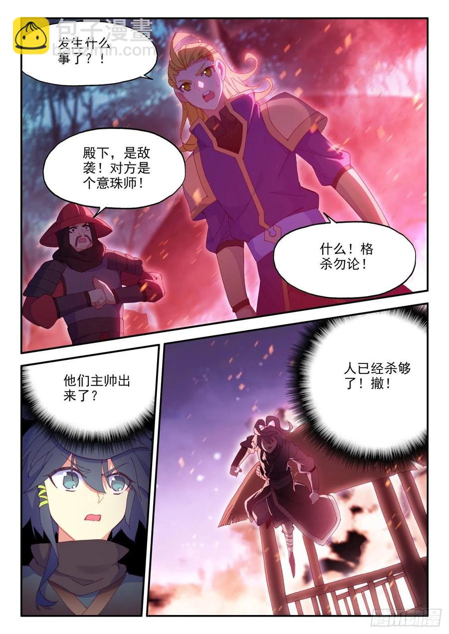 38 夜袭敌营-第39话
