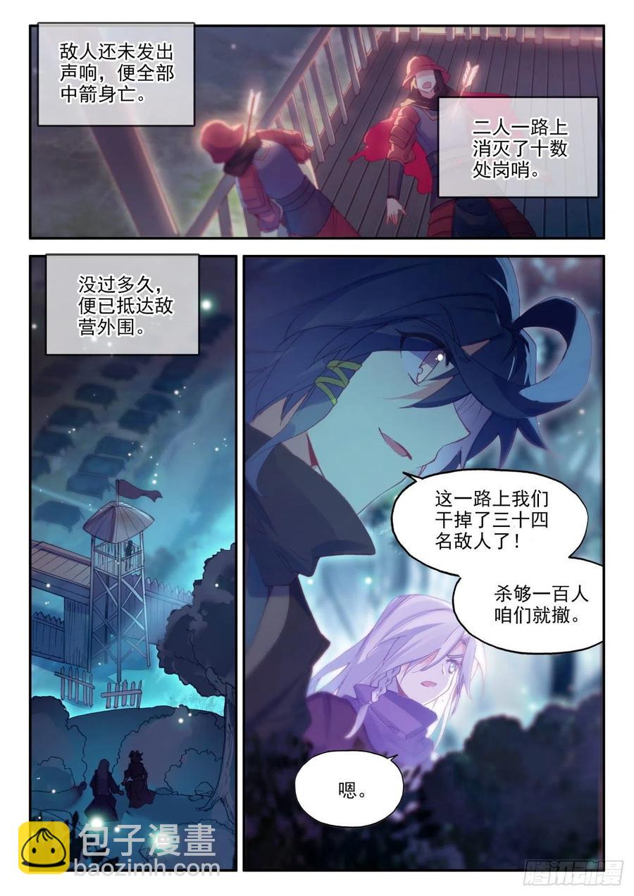 38 夜袭敌营-第39话