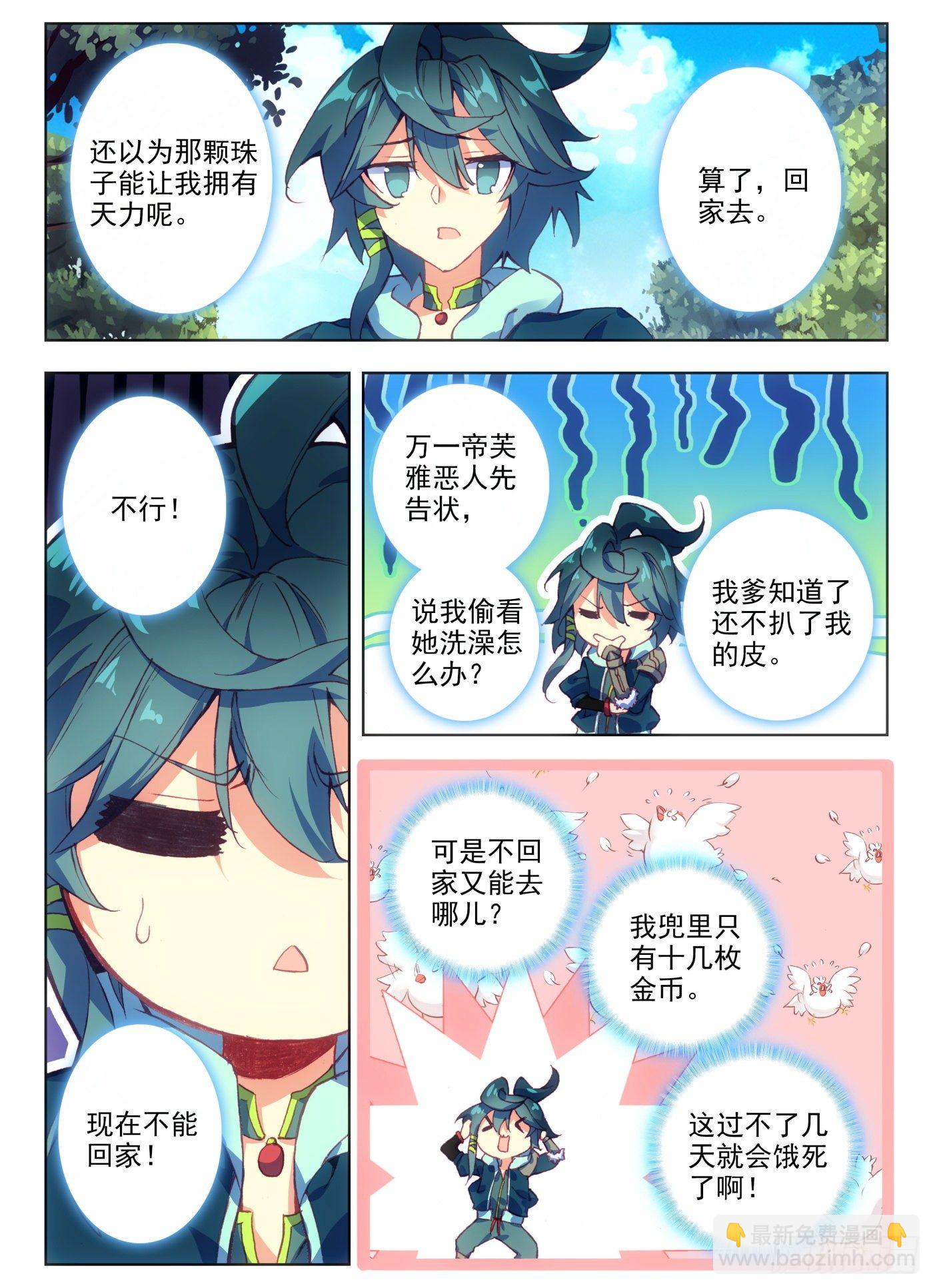 4 现在主角才算是登场-第5话
