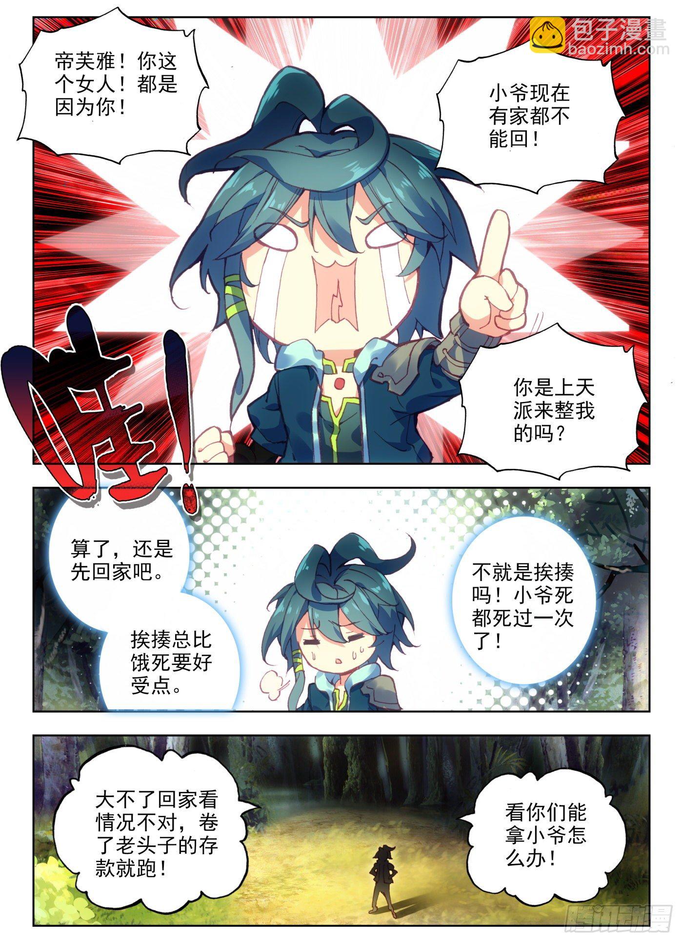 4 现在主角才算是登场-第5话