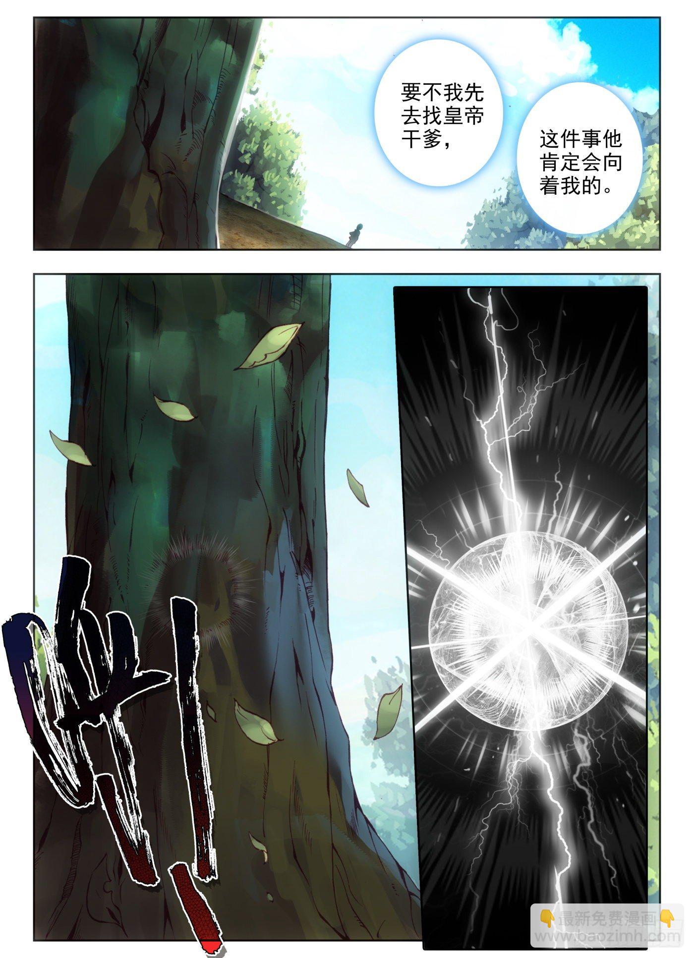 4 现在主角才算是登场-第5话