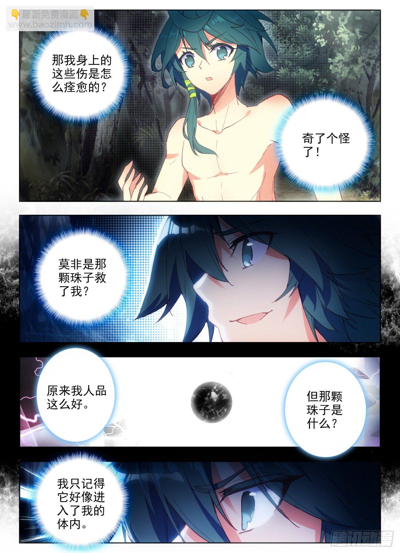 4 现在主角才算是登场-第5话