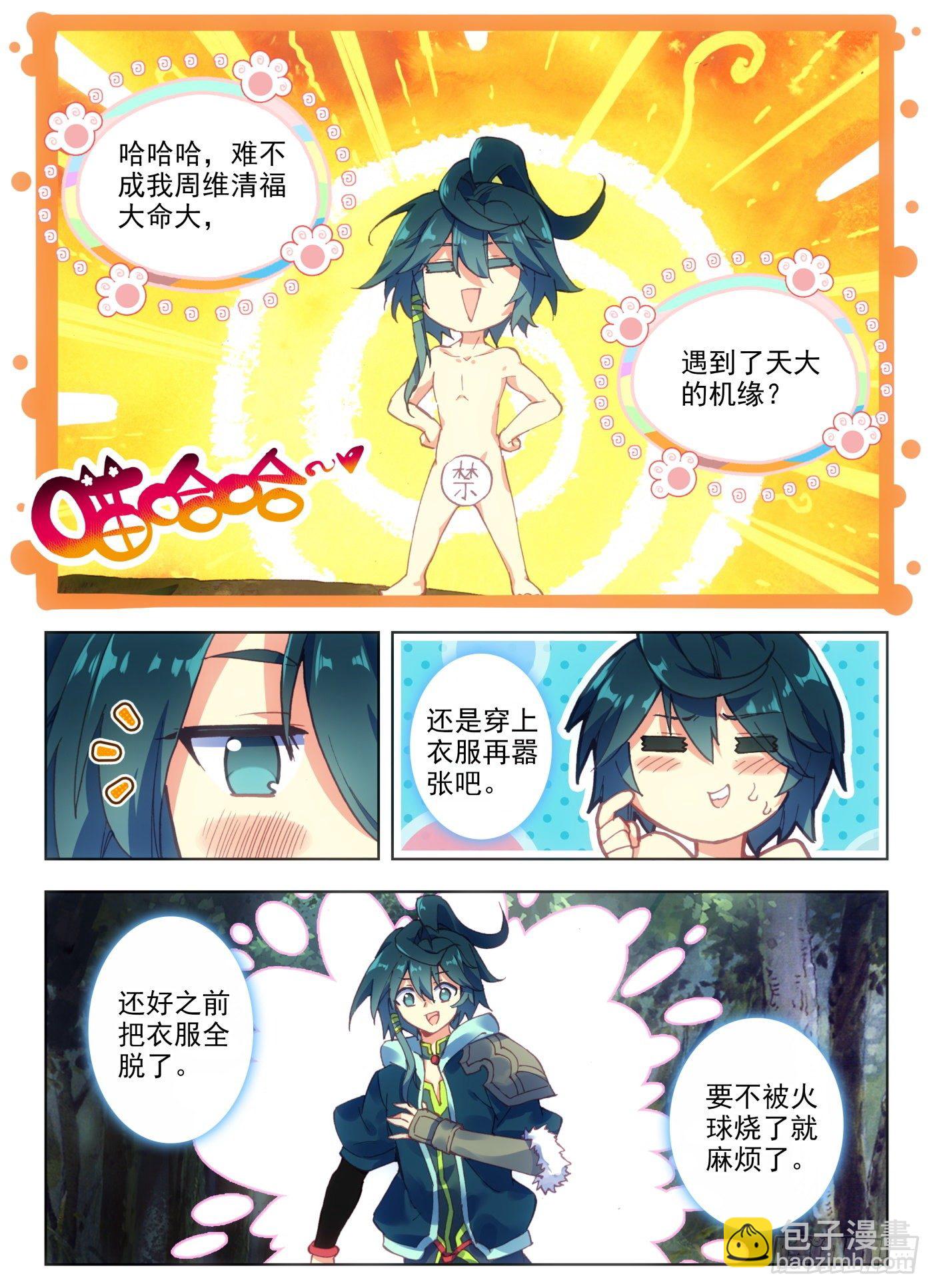 4 现在主角才算是登场-第5话