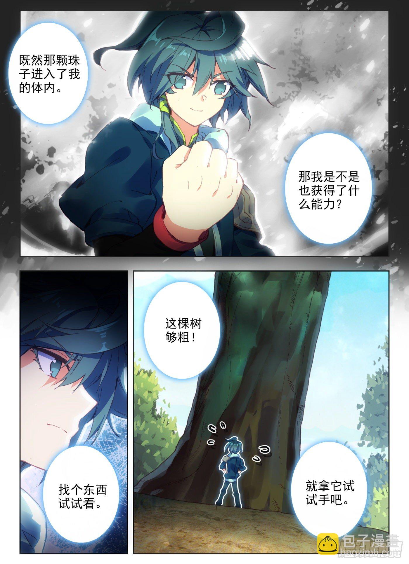 4 现在主角才算是登场-第5话