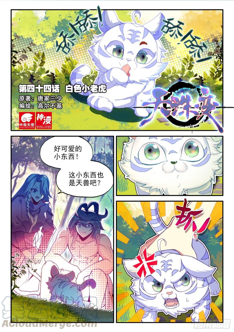 44 白色小老虎-第45话