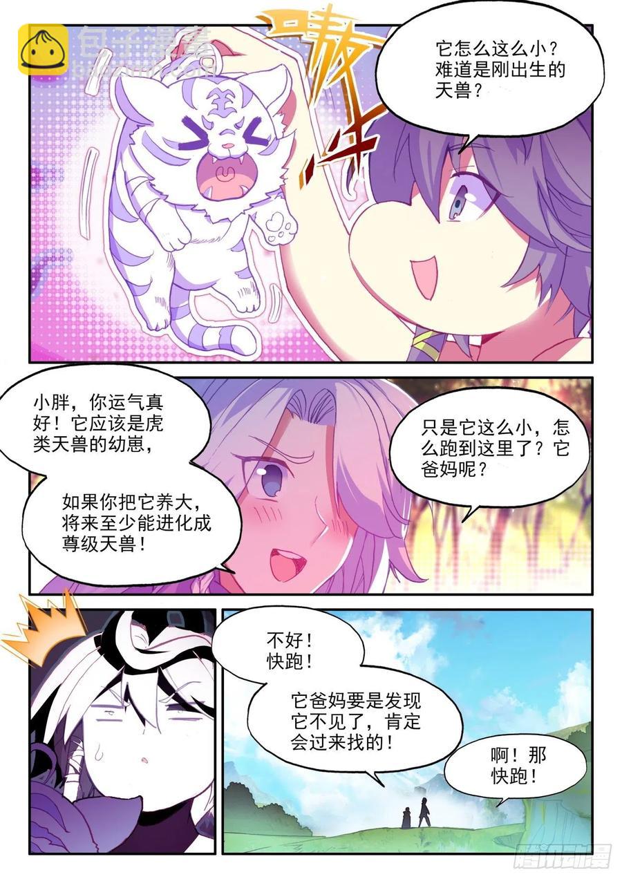 44 白色小老虎-第45话