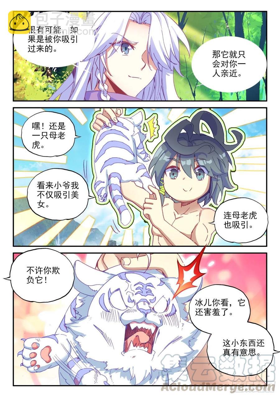 44 白色小老虎-第45话