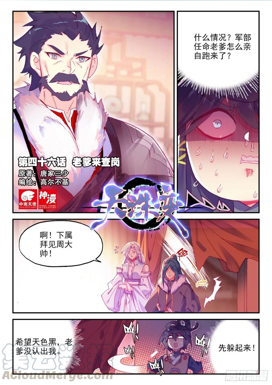 46 老爹来查岗-第47话