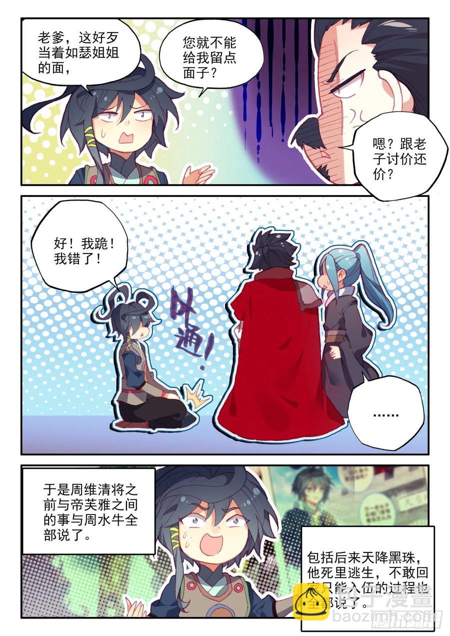 46 老爹来查岗-第47话
