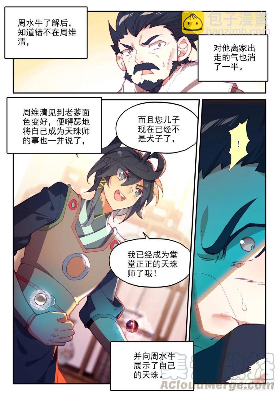 46 老爹来查岗-第47话