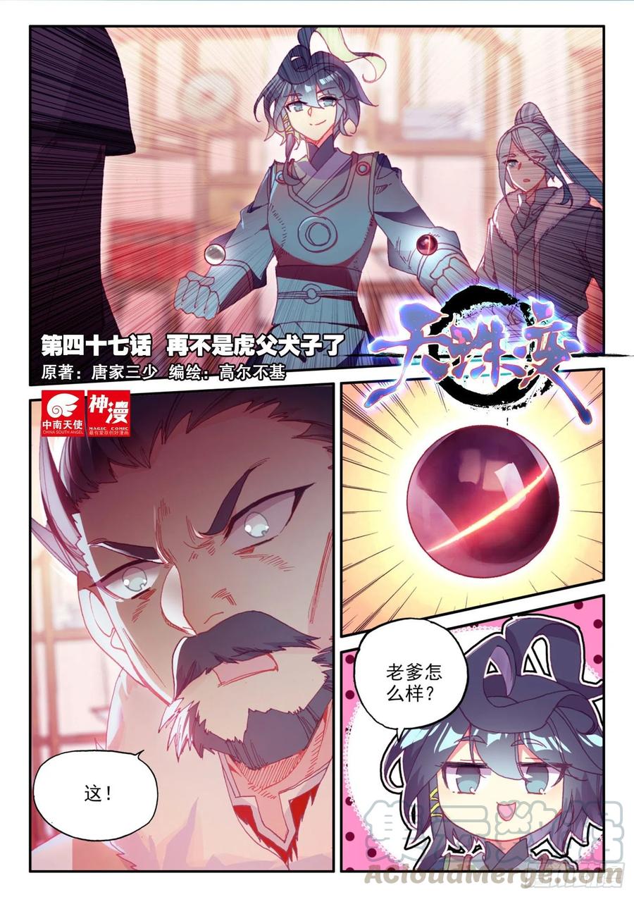 47 再不是虎父犬子了-第49话