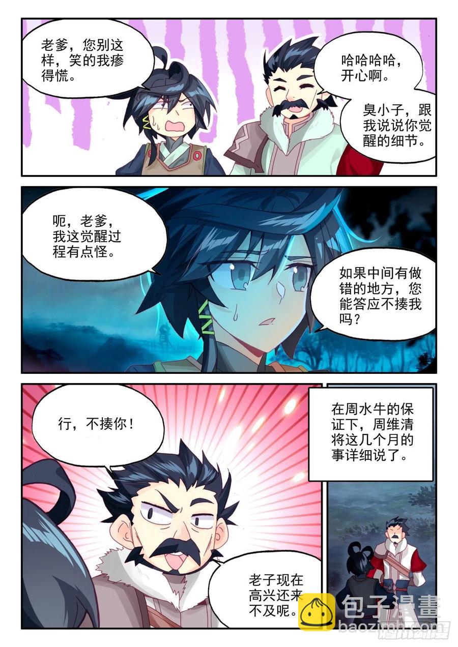 47 再不是虎父犬子了-第49话