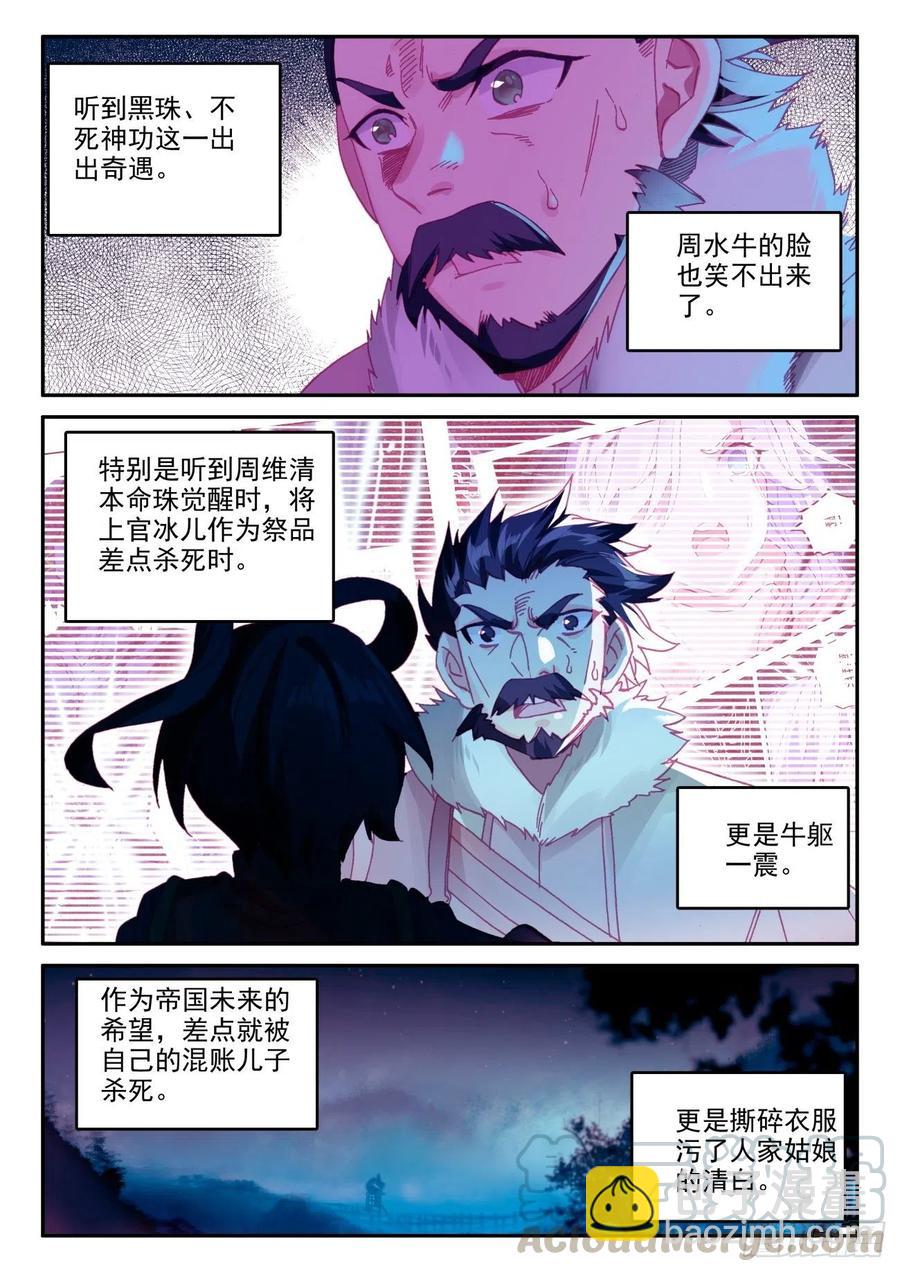 47 再不是虎父犬子了-第49话