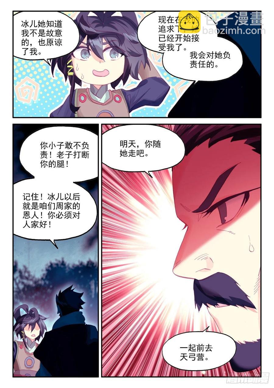 47 再不是虎父犬子了-第49话