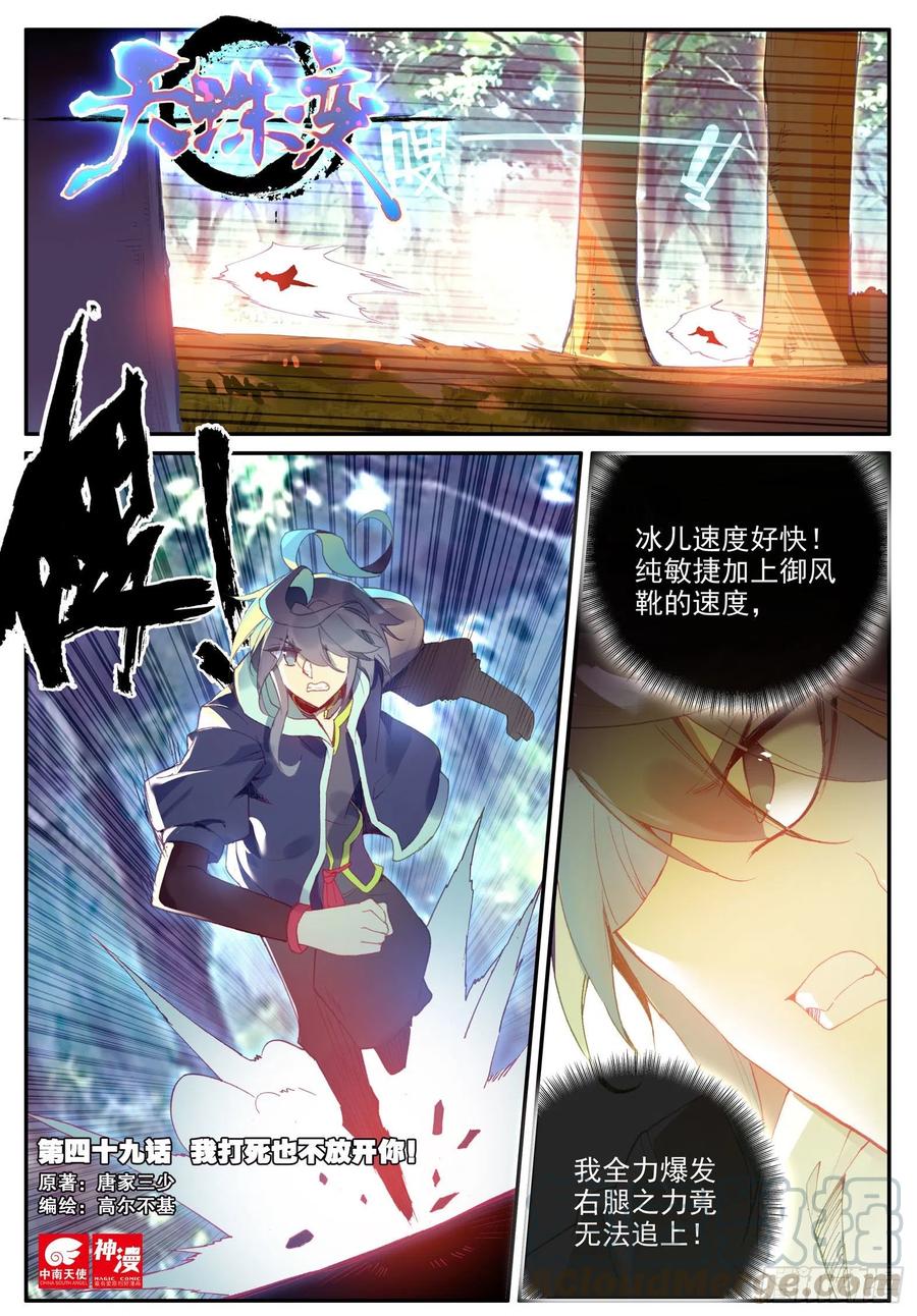 49 我打死也不放开你！-第51话