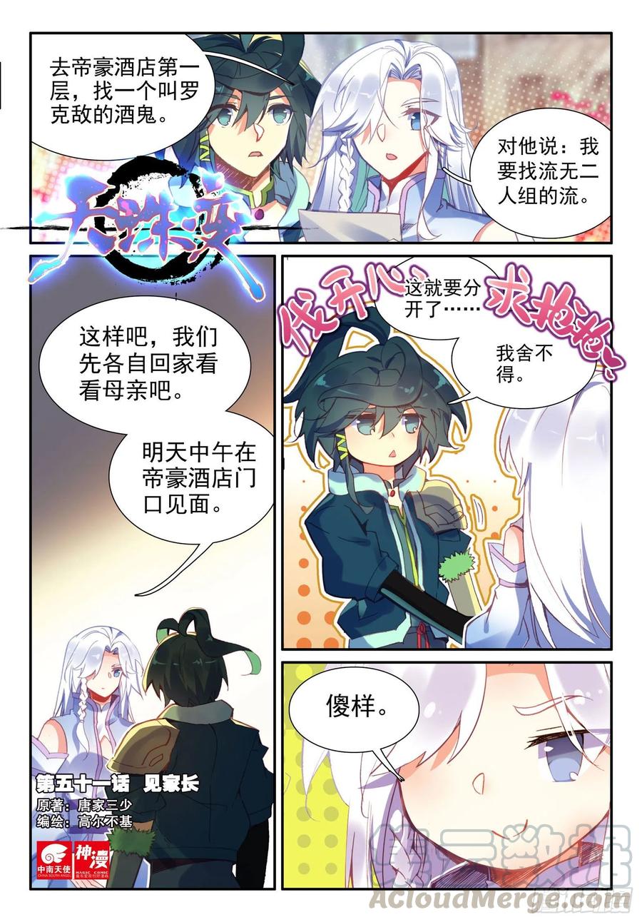 51 见家长-第53话