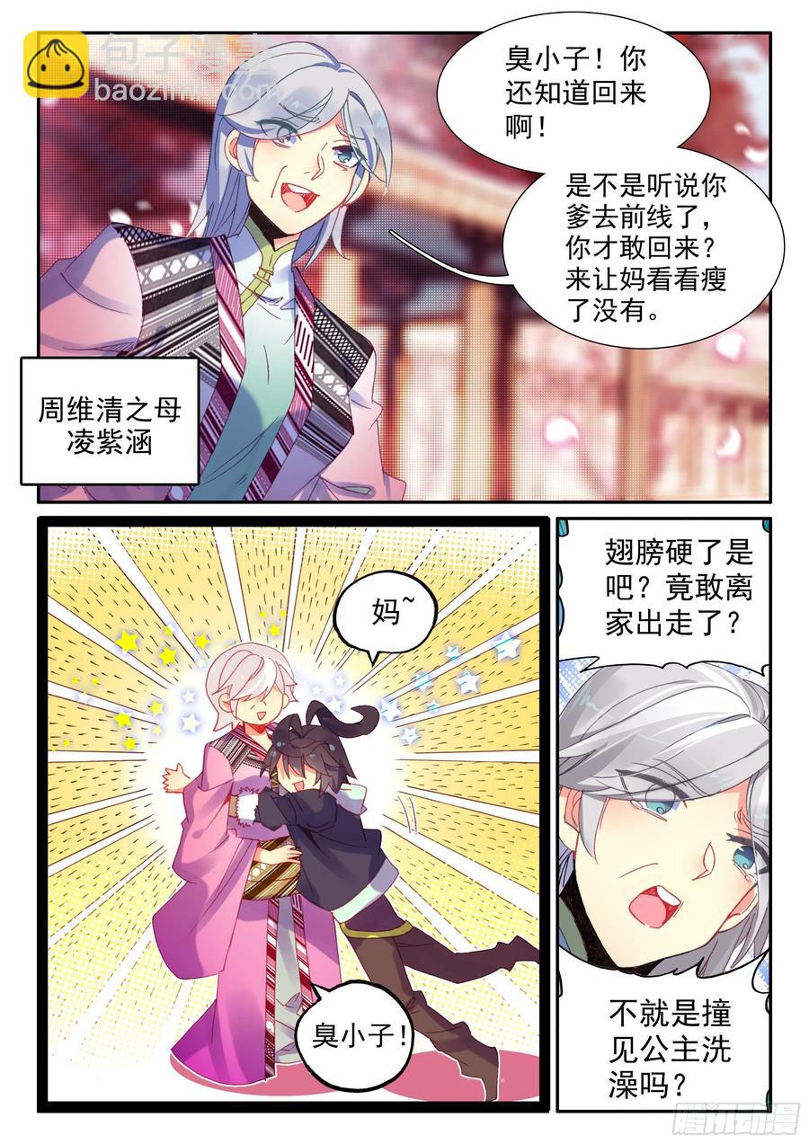 51 见家长-第53话