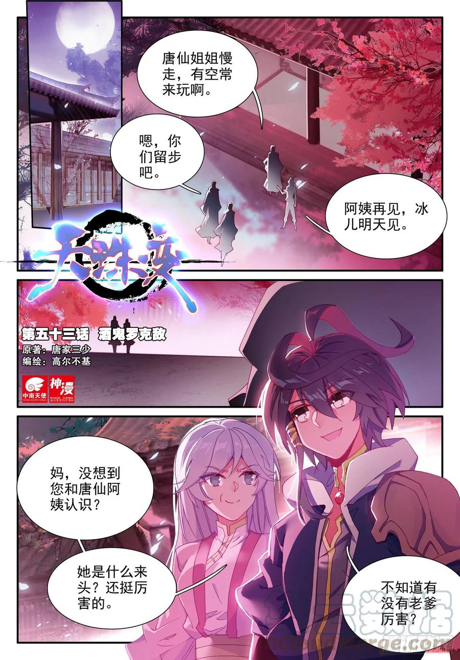 53 酒鬼罗克敌-第55话