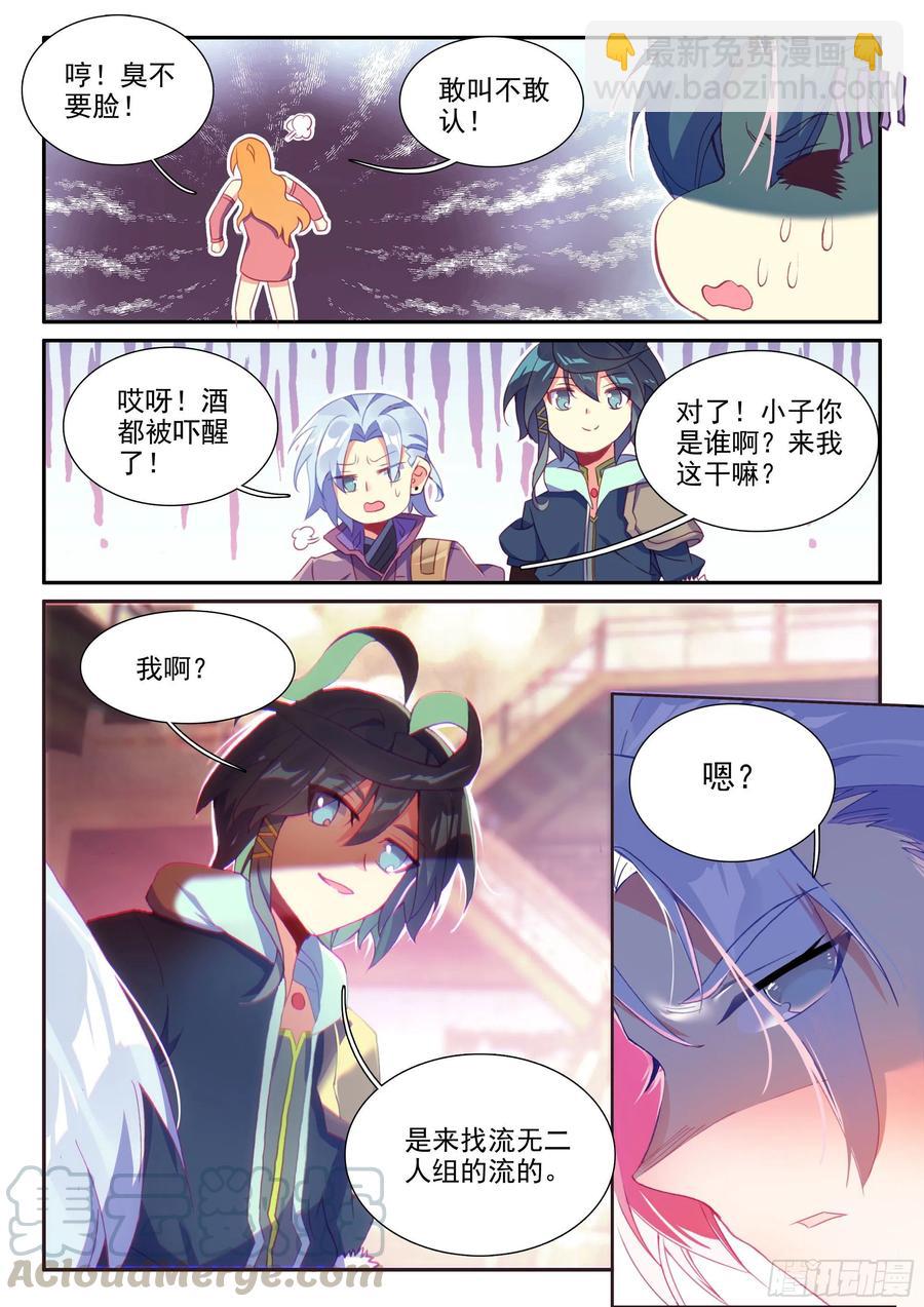53 酒鬼罗克敌-第55话