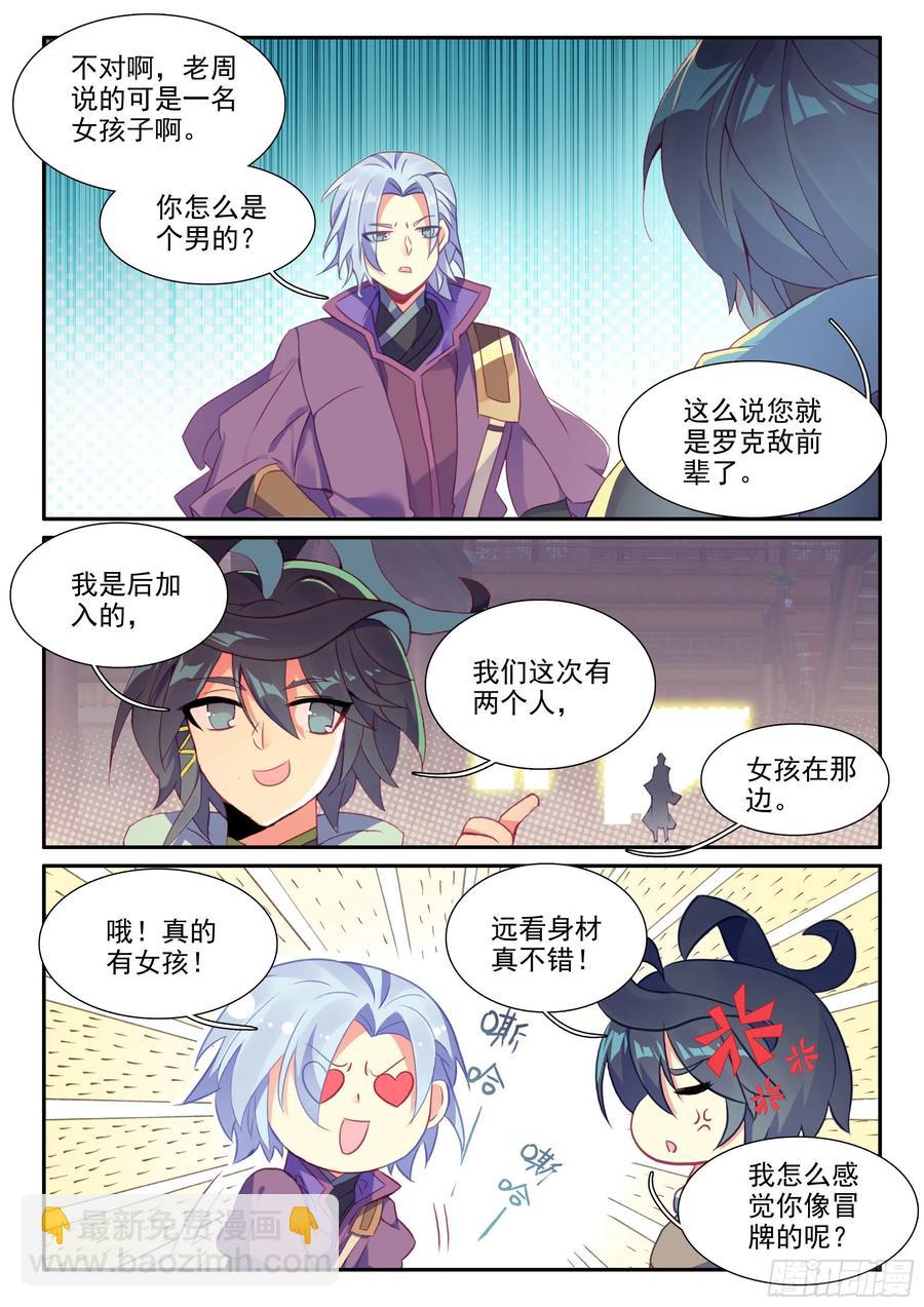 53 酒鬼罗克敌-第55话