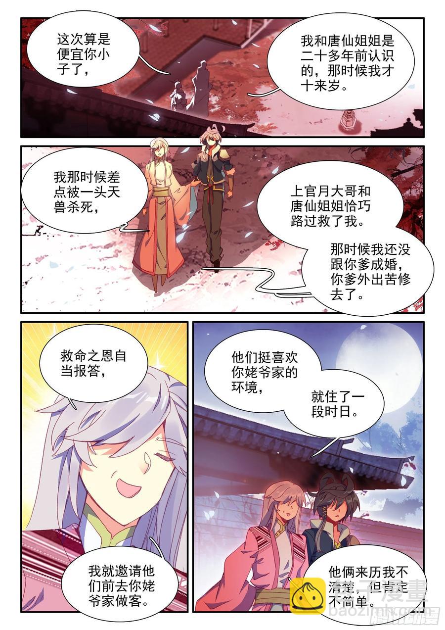 53 酒鬼罗克敌-第55话